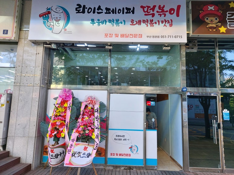 롸이스페이퍼떡볶이 이미지