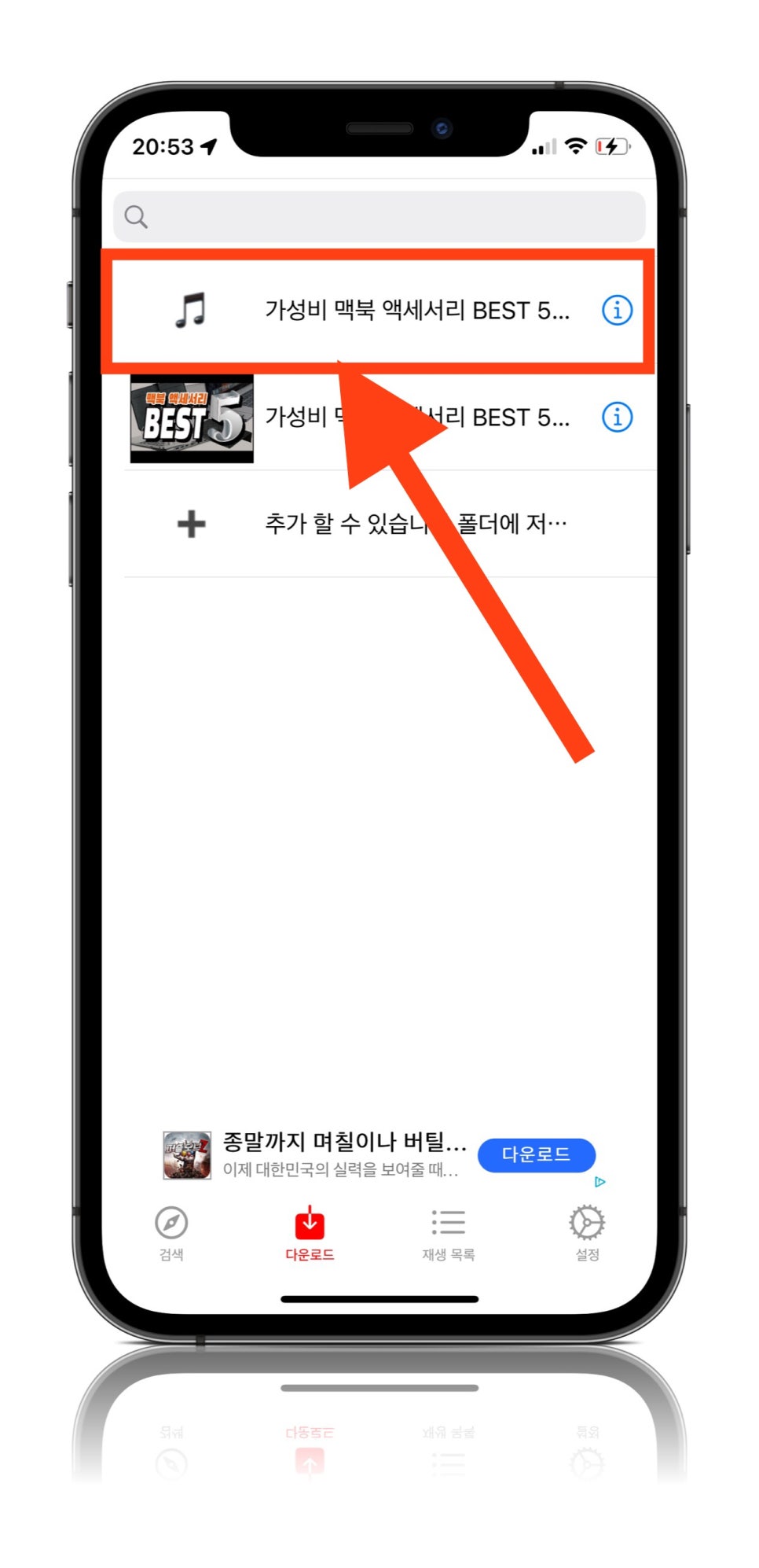 유튜브 동영상 다운로드 음원 추출 어플 추천 저장 방법 : 네이버 블로그