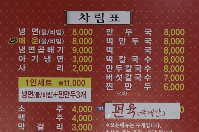 서울냉면 이미지