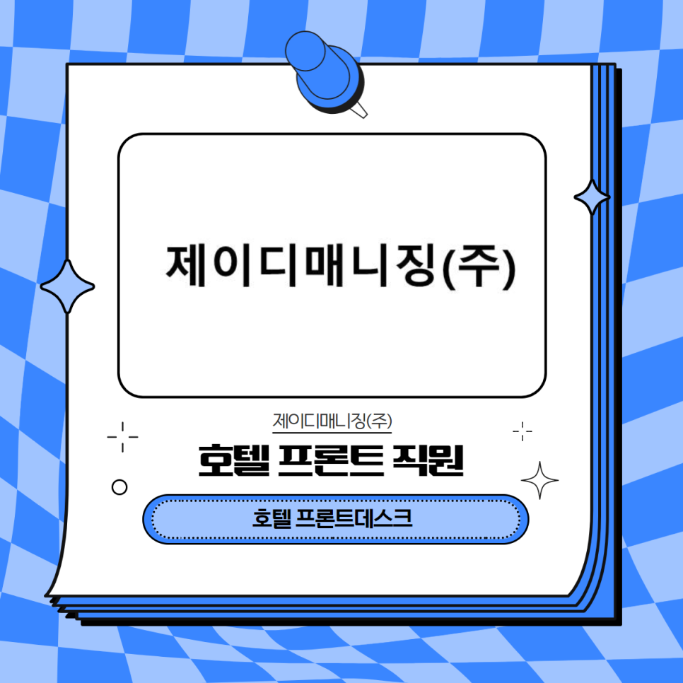 제이디매니징제주 이미지