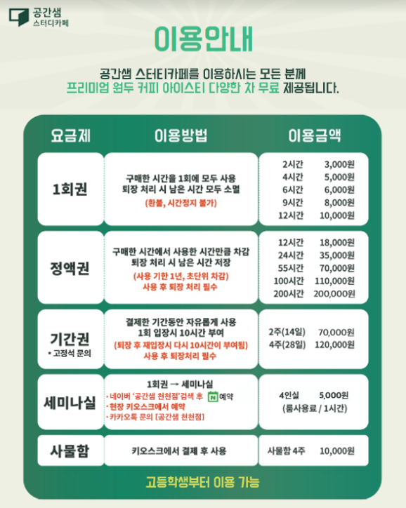 공간샘스터디카페수원천천점 이미지