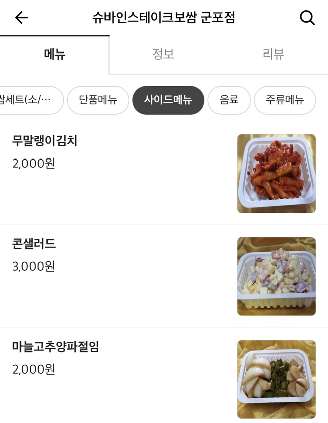 슈바인스테이크보쌈 이미지