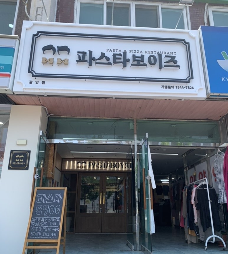 파스타보이즈 광안점 이미지