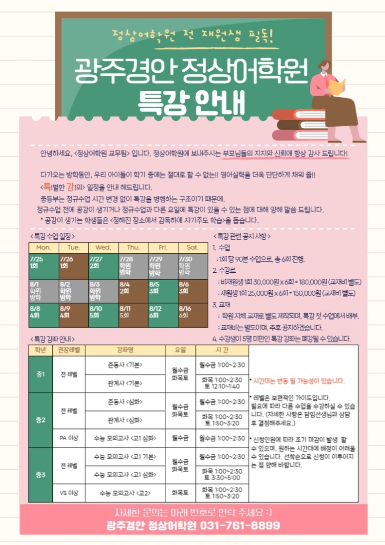 광주경안정상어학원 이미지