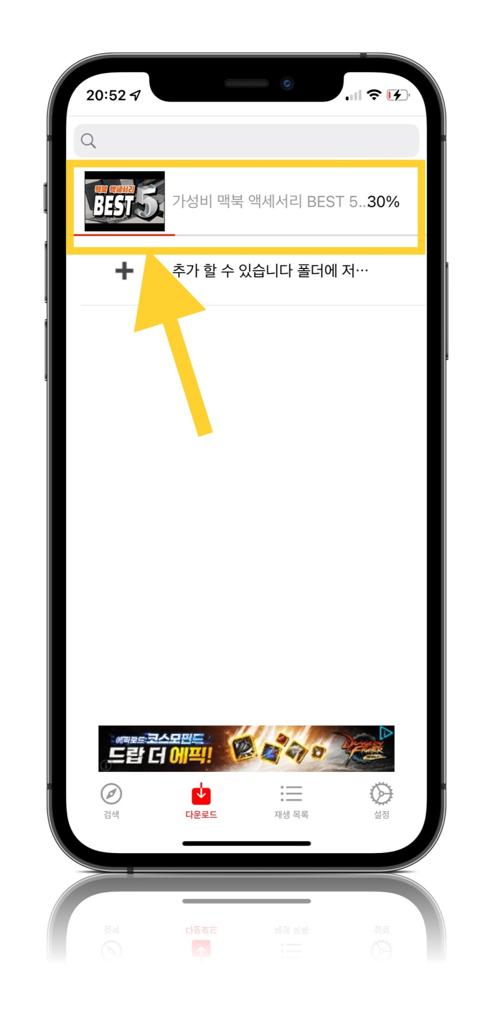 유튜브 동영상 다운로드 음원 추출 어플 추천 저장 방법 : 네이버 블로그