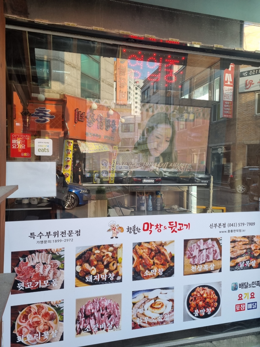 황홀한막창앤뒷고기 이미지