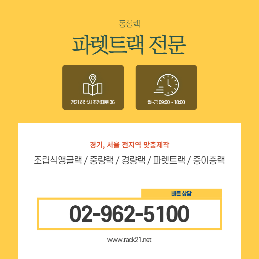 동성랙시스템 이미지