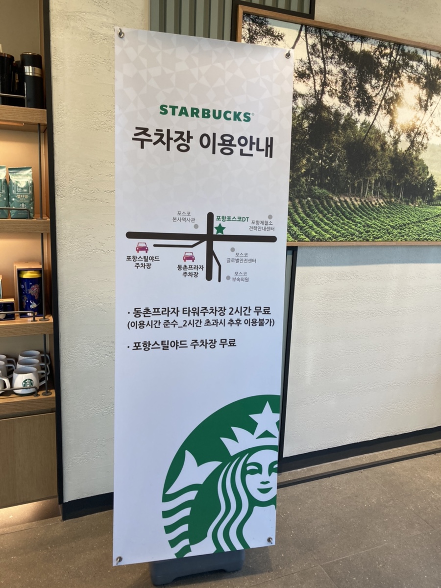 스타벅스 포항포스코DT 이미지