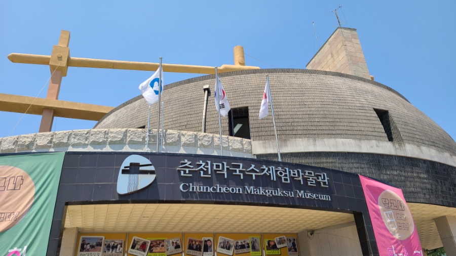 춘천막국수협의회 이미지