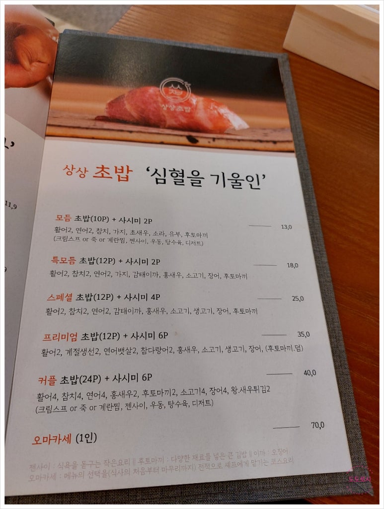 상상초밥 이미지