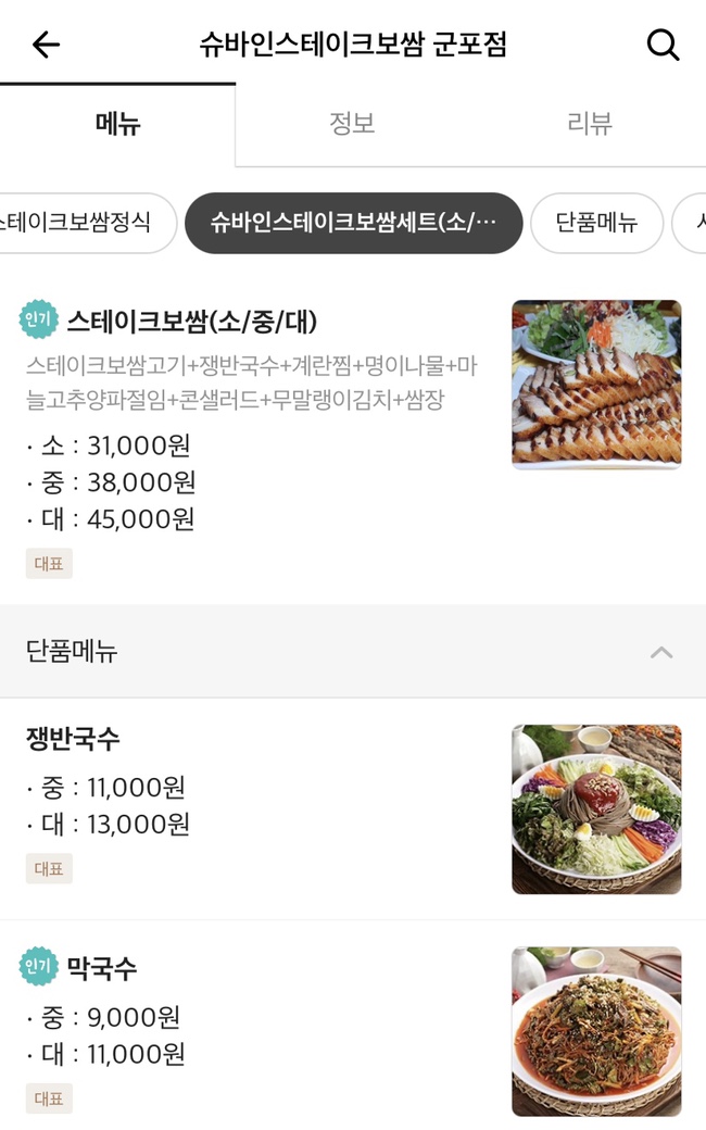 슈바인스테이크보쌈 이미지