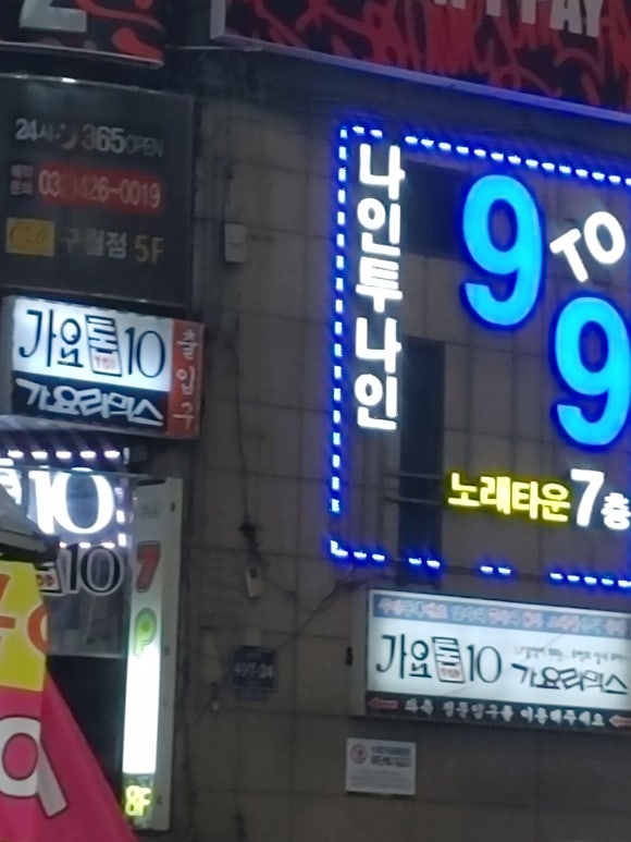 나인노래주점 이미지