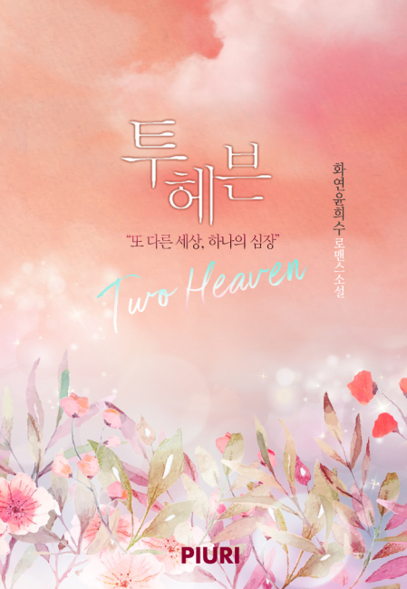 헤븐(HEAVEN) 이미지