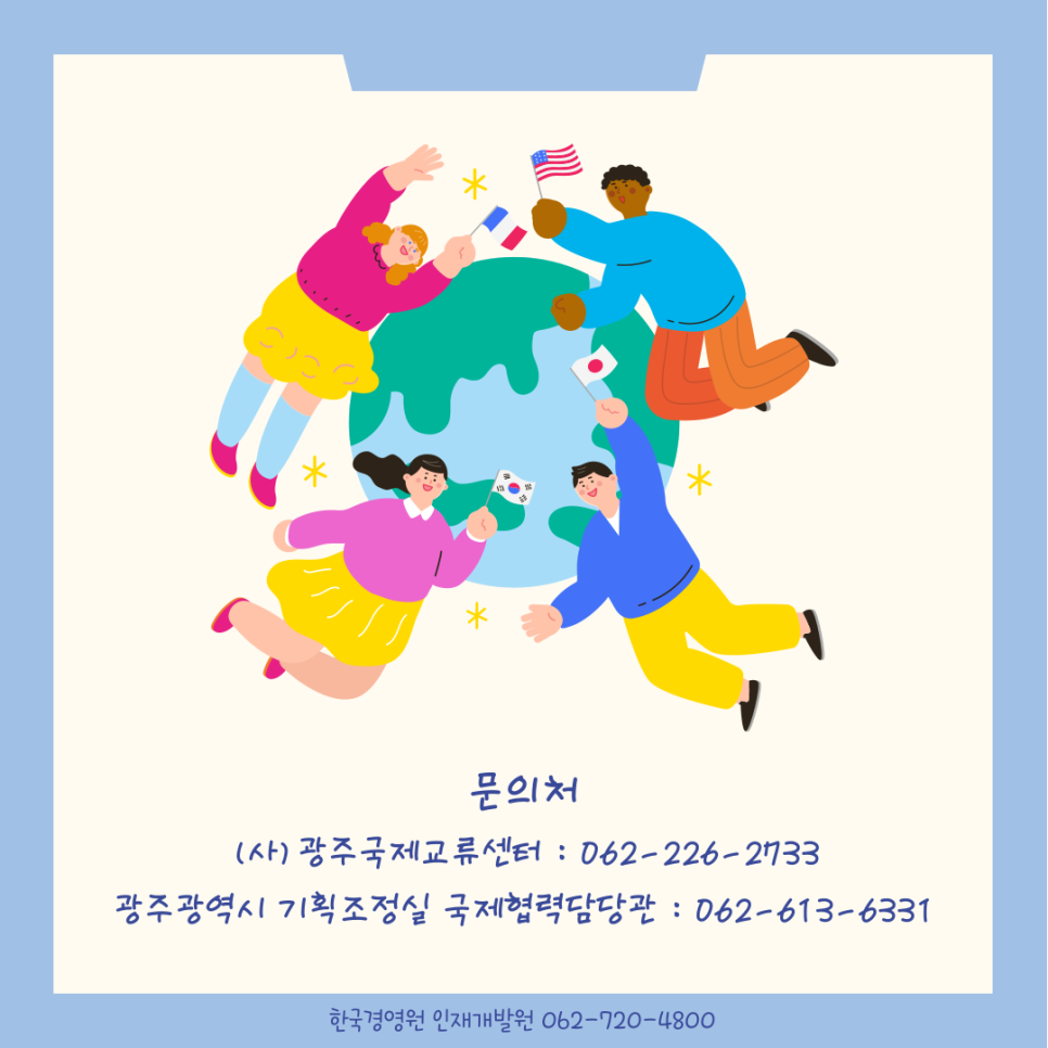 (사)광주국제교류센터 이미지