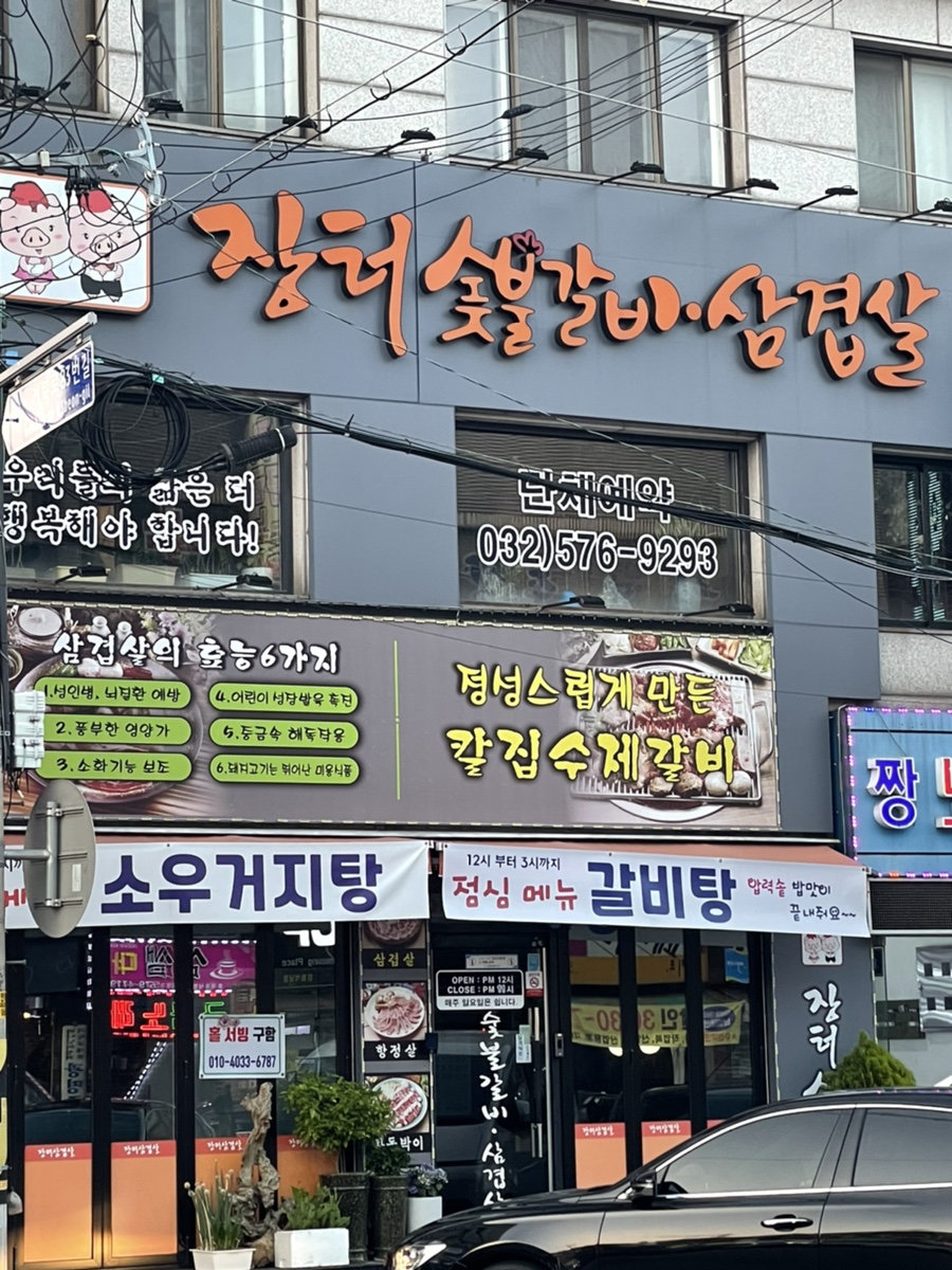 장터숯불갈비 이미지