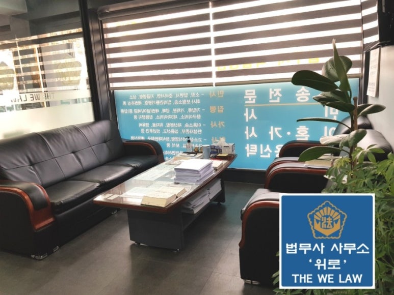 우리로법무사사무소 이미지