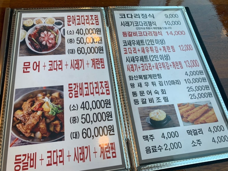 착한코다리동편마을점 이미지