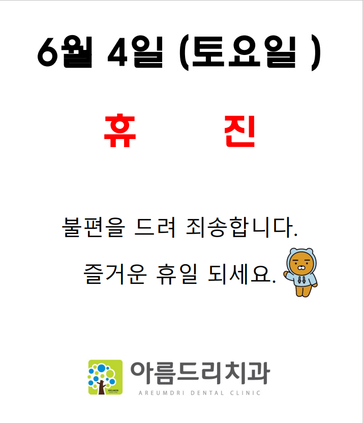 아름드리치과의원 이미지