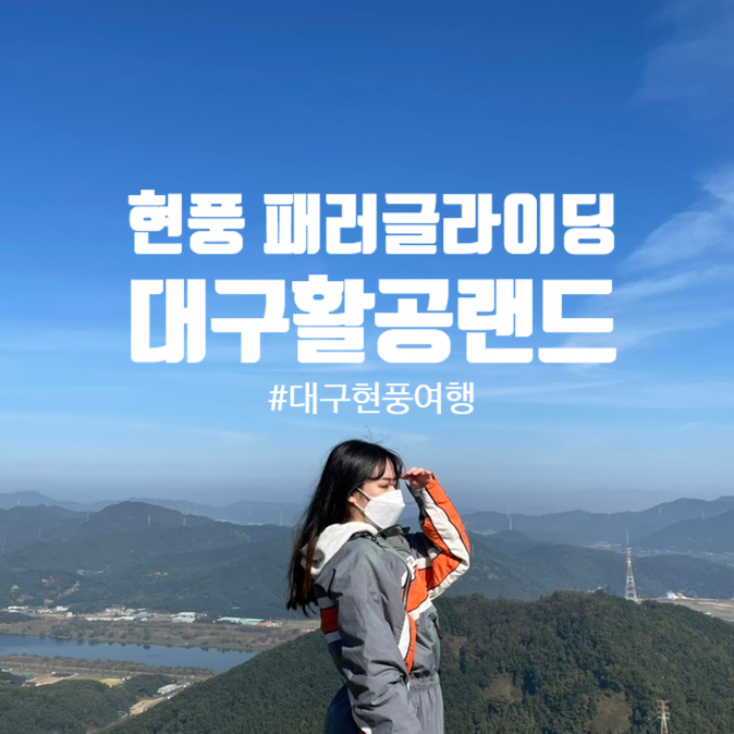 대구활공랜드 이미지