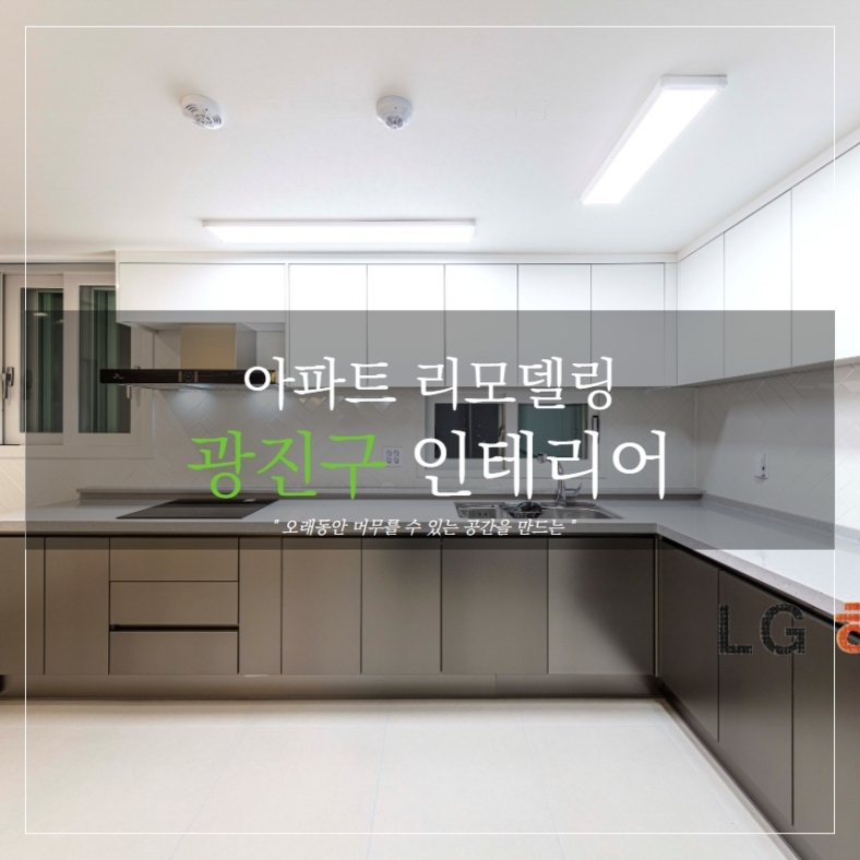광진아트인테리어 이미지