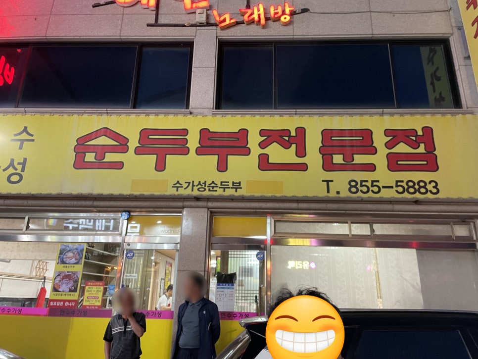 연수수가성 이미지
