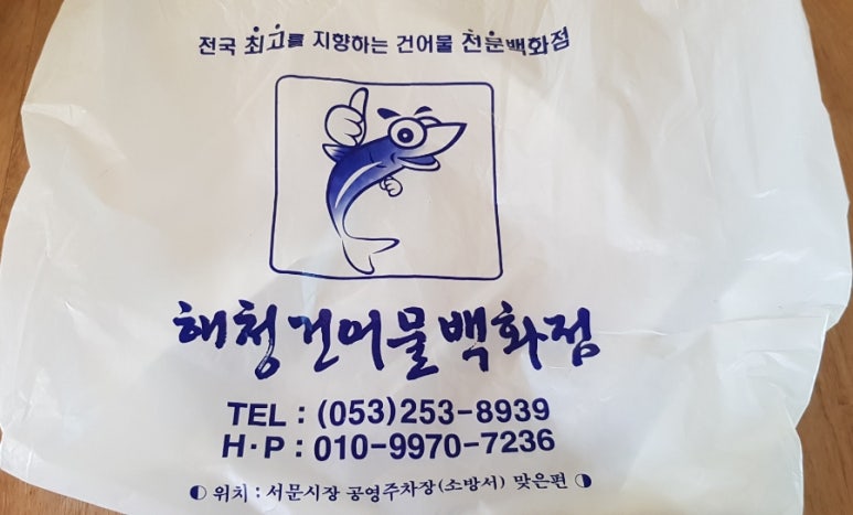해청건어물백화점 이미지