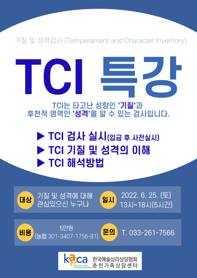 한국기질상담협회 이미지