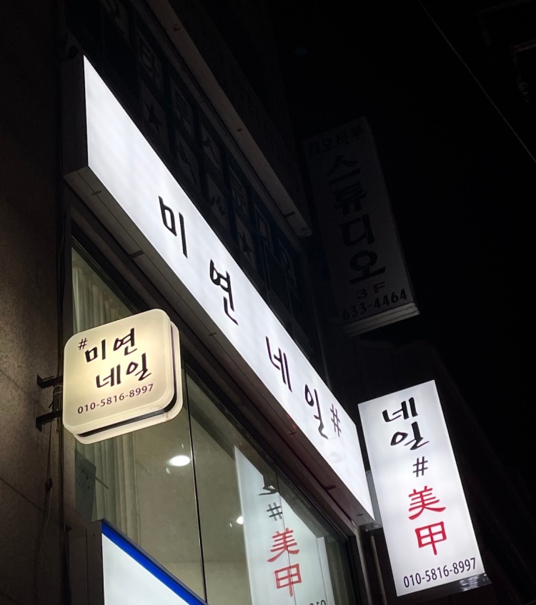 미연네일 이미지