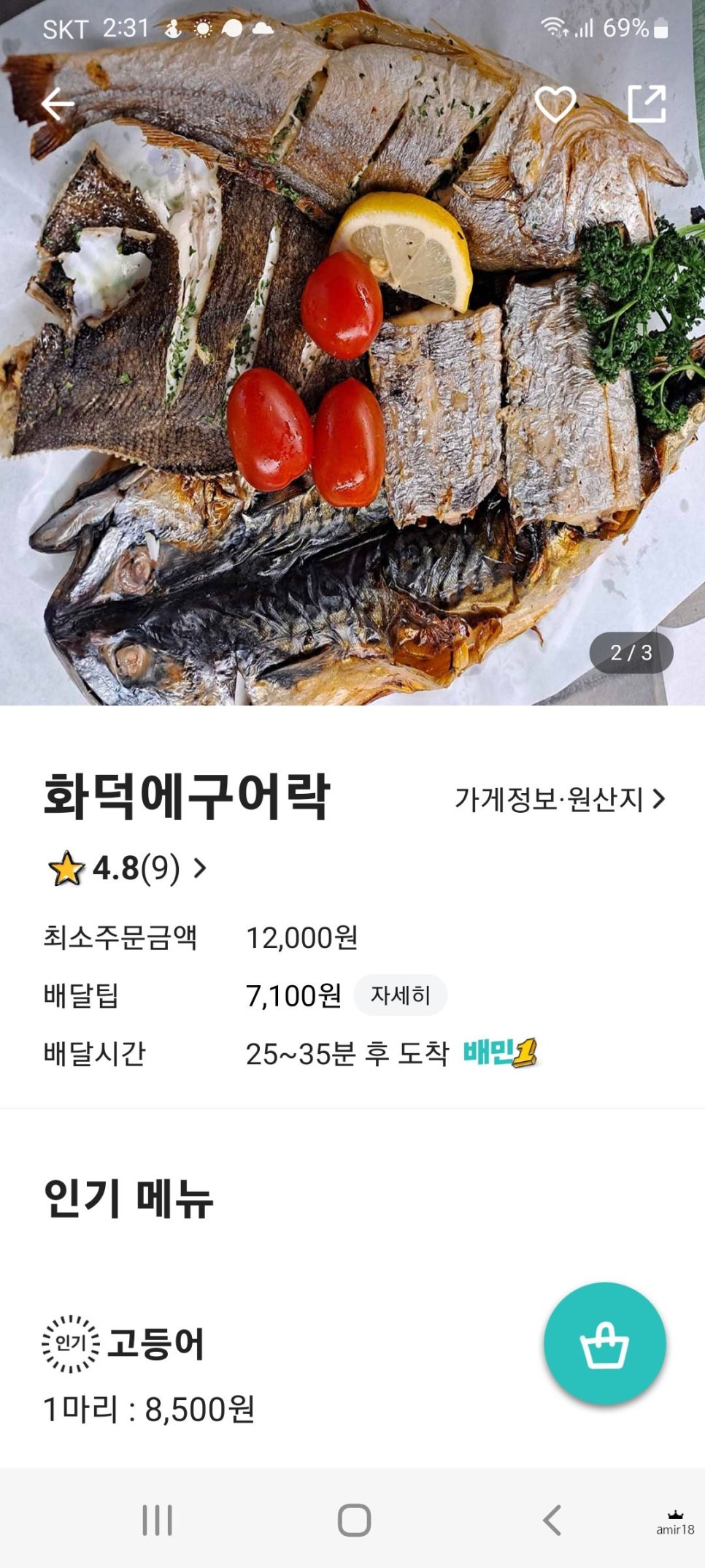 화덕에구어락 이미지
