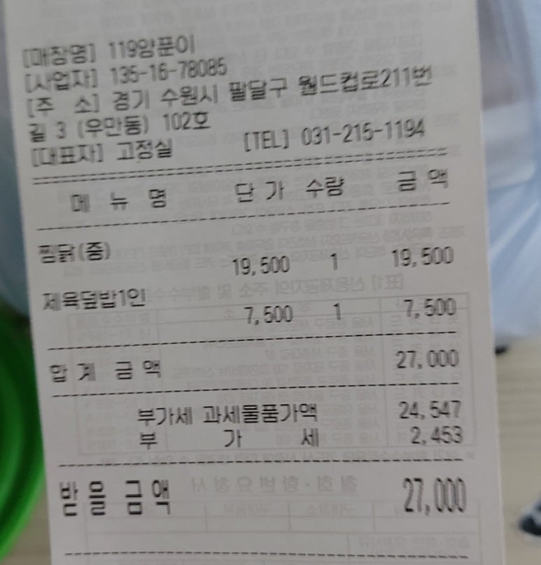 119찜닭 이미지