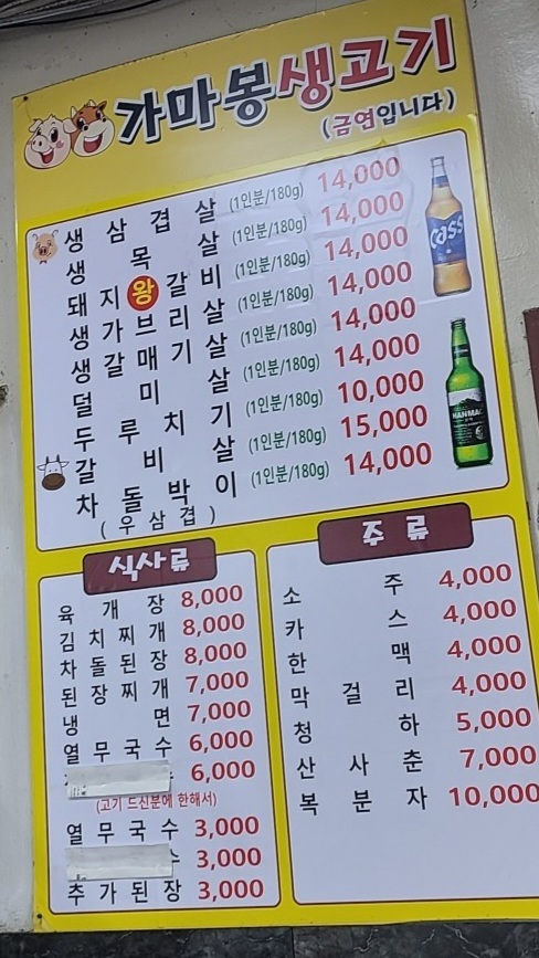 가마봉생고기 이미지