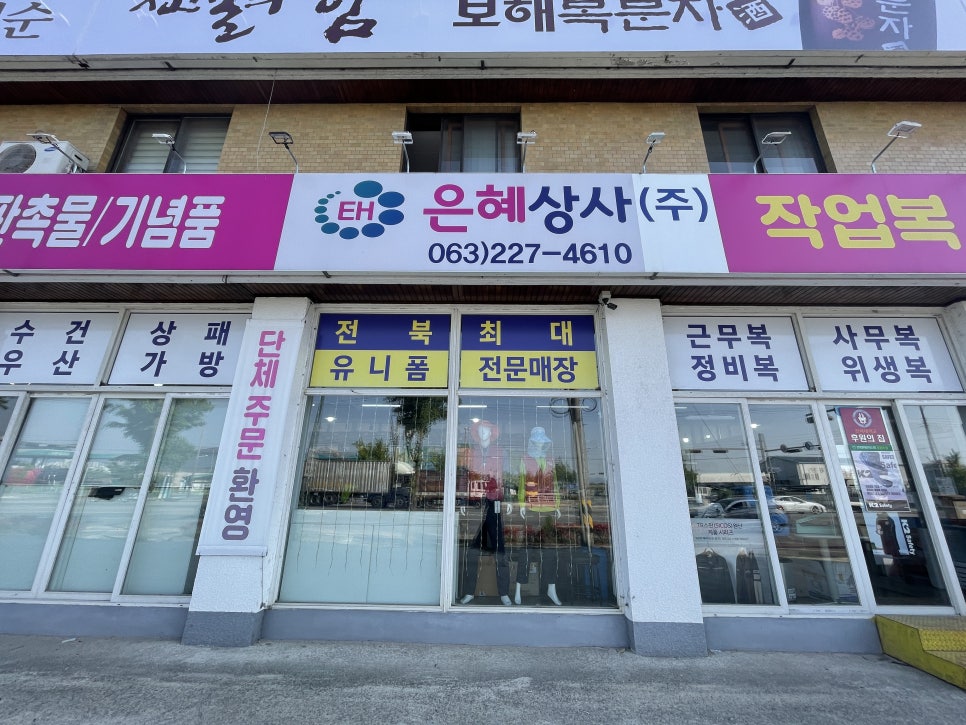 은혜작업복 이미지