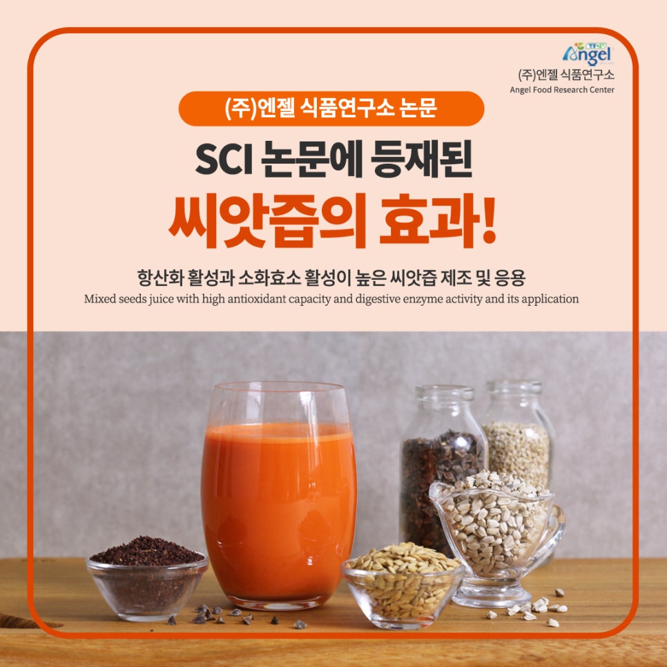 (주)엔젤식품 이미지