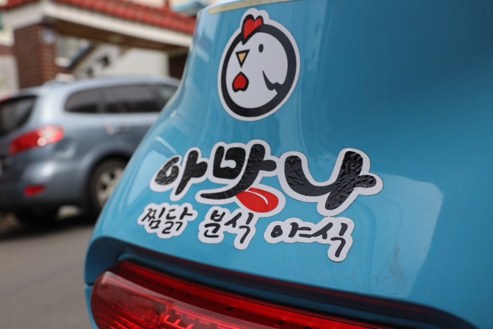 아맛나찜닭 이미지