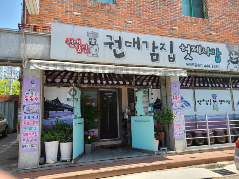 권대감집헛제사밥 이미지