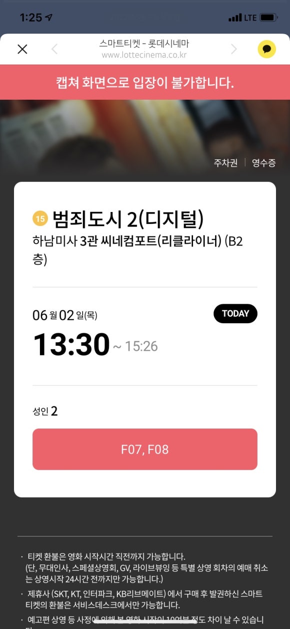 롯데시네마 하남미사 3관 이미지