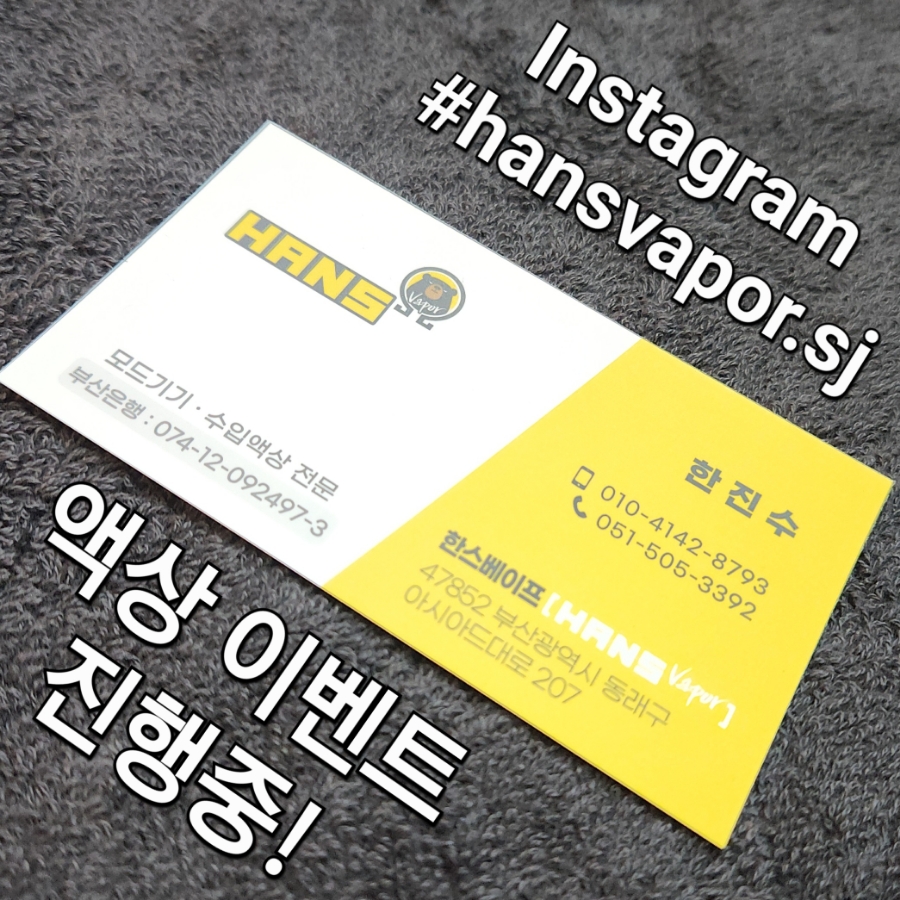 한스베이프미남 이미지