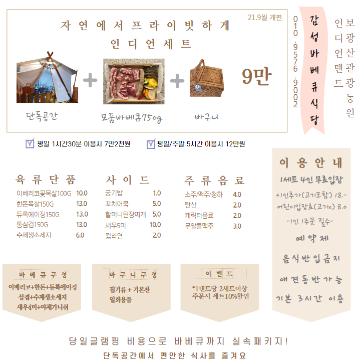 인디안바베큐 이미지
