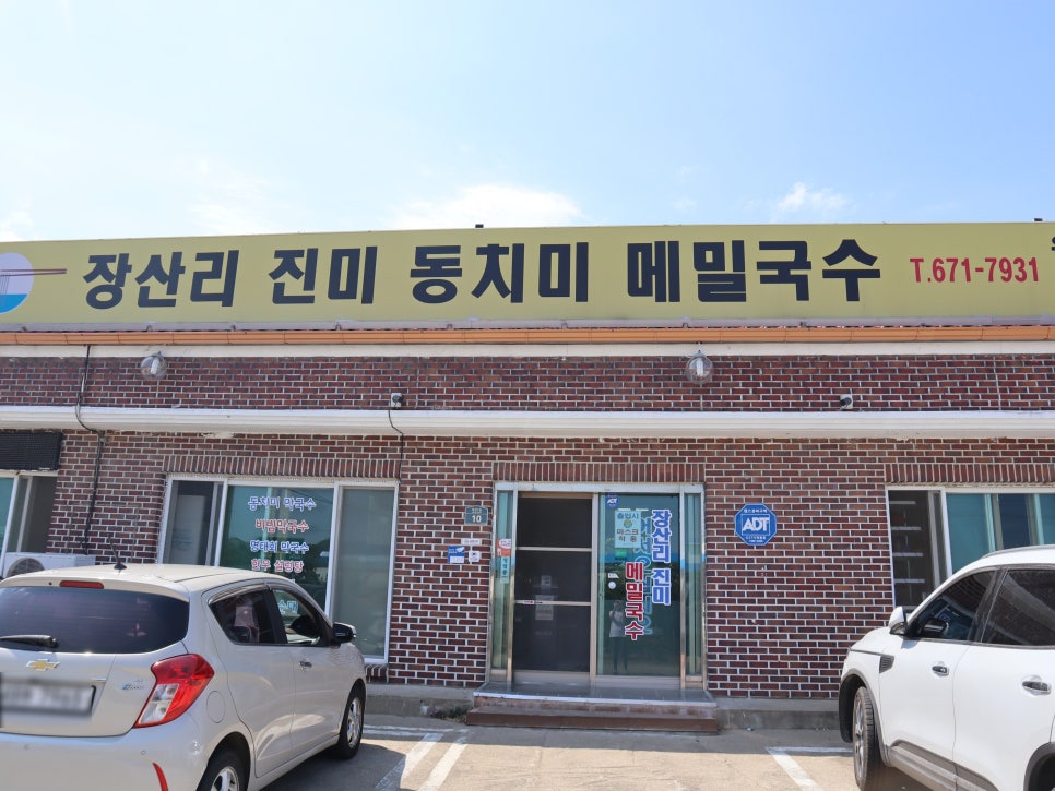 진미국수 이미지
