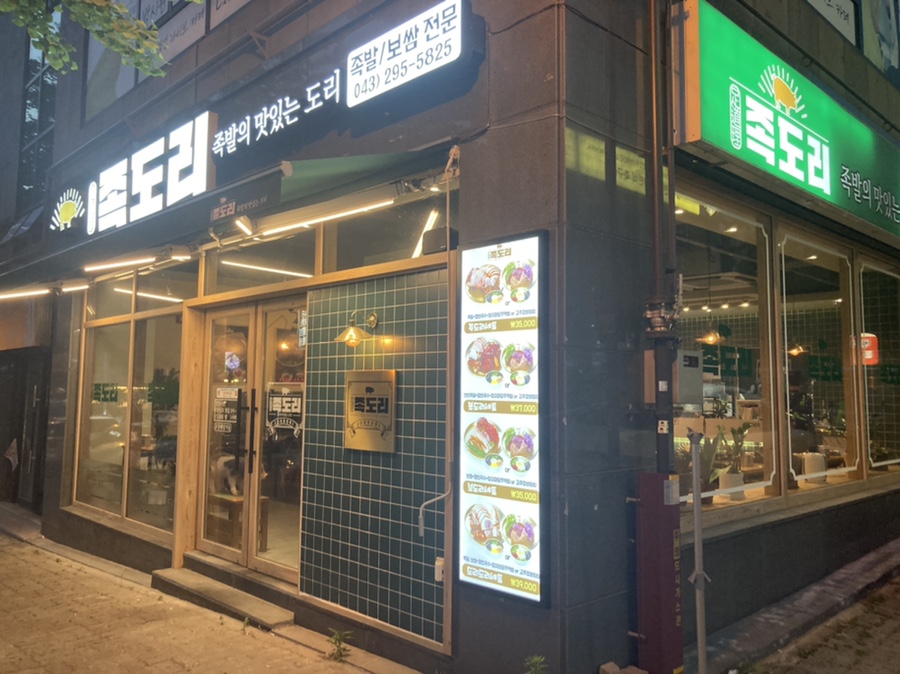족도리청주 이미지