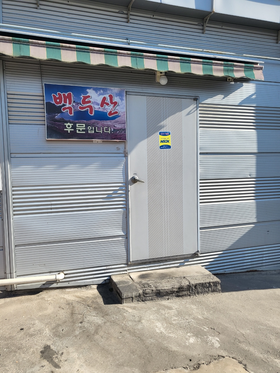 백두산국밥집 이미지