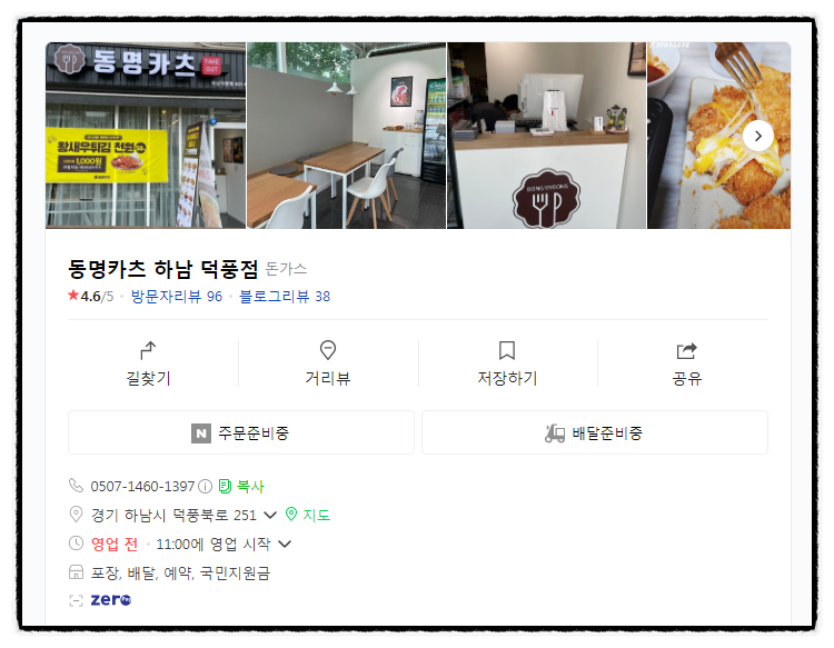 동명카츠하남 이미지