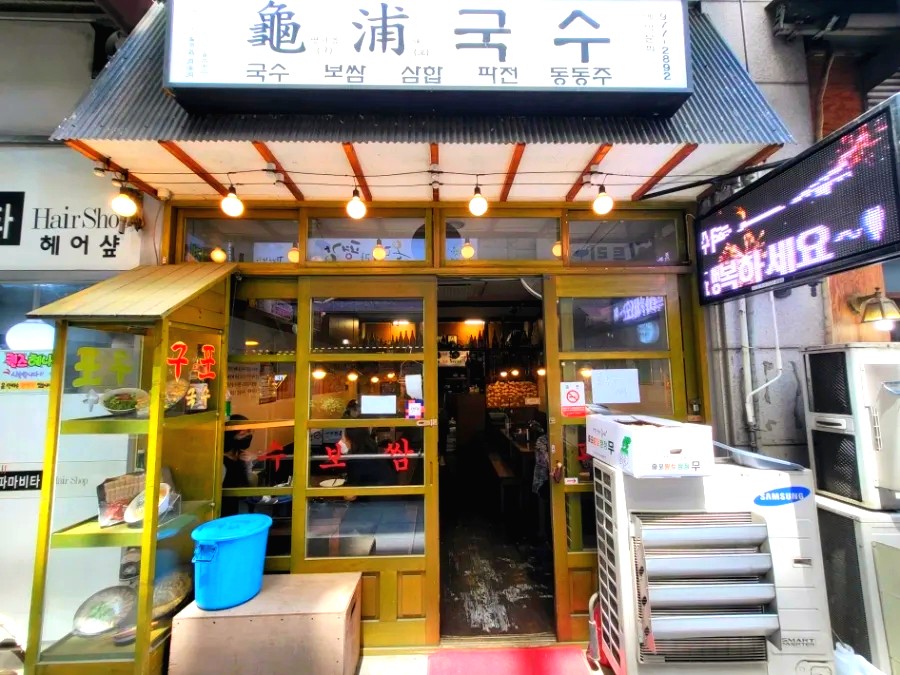 임자구포국수 이미지