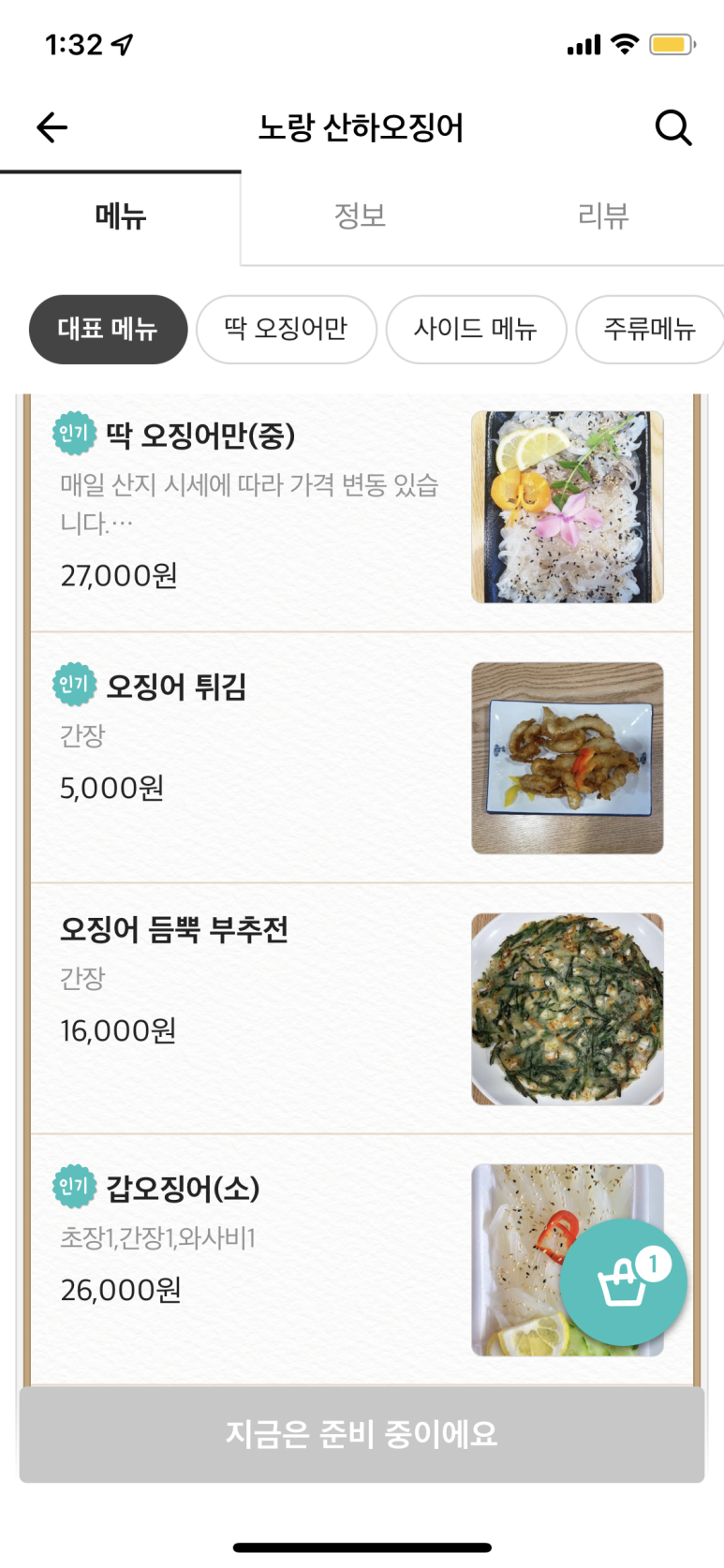 노랑산하오징어 이미지