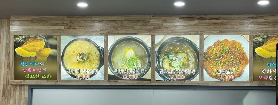청송상황삼계탕 이미지