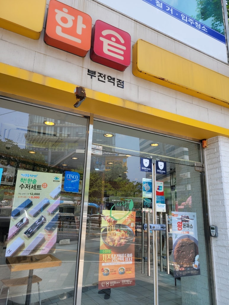 한솥도시락 부전역점 이미지