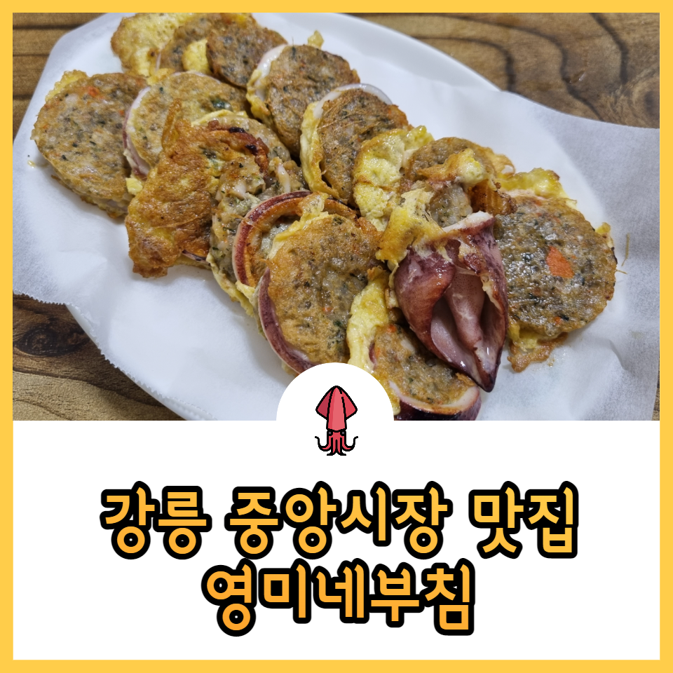 영미네부침 이미지