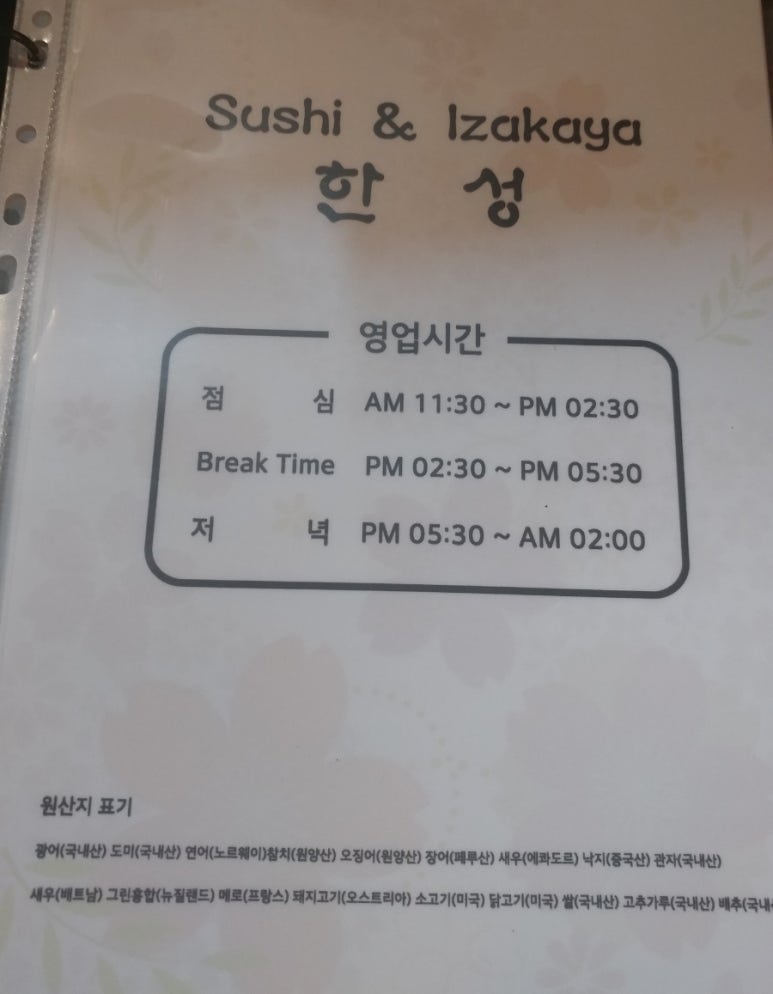 스시&이자카야한성 이미지