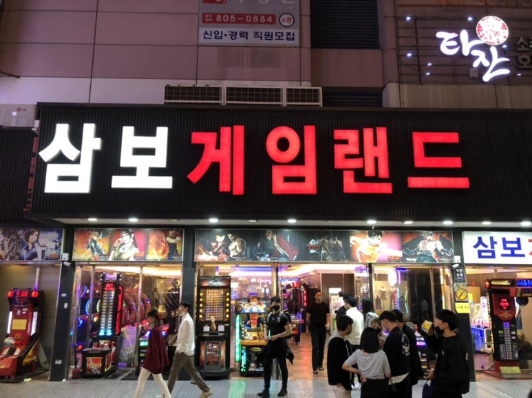 삼보게임랜드 이미지