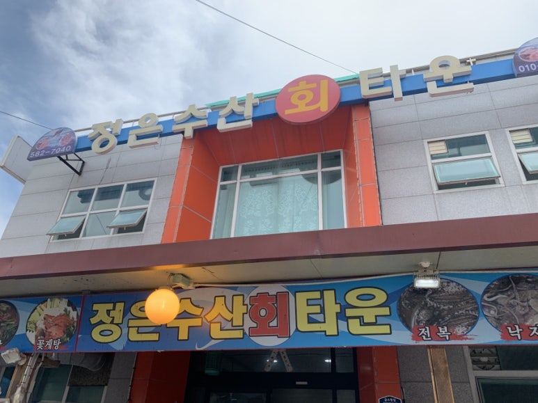 정은수산회타운 이미지